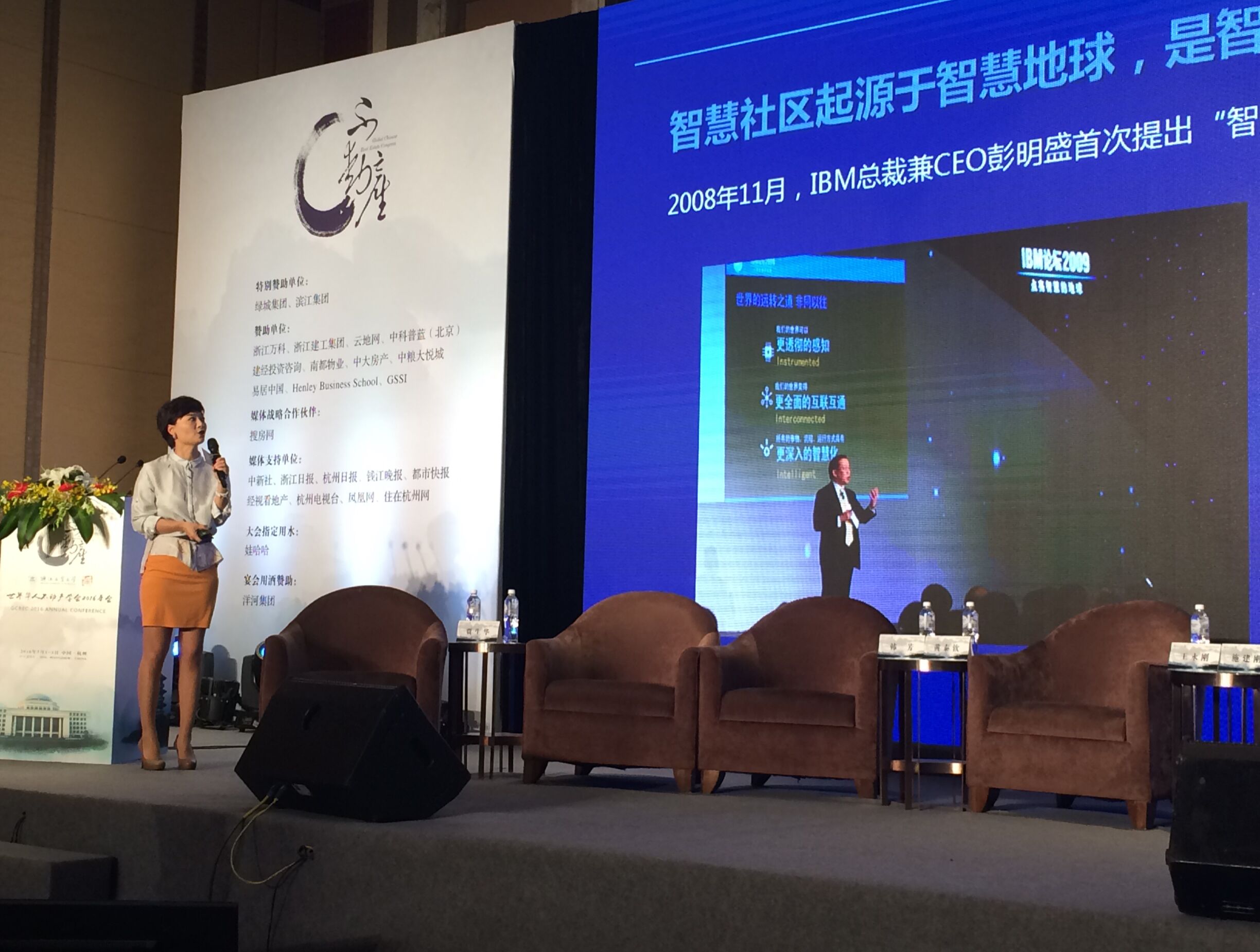 為您提供與地產(chǎn)相關(guān)的全程服務(wù)——韓芳女士出席世界華人不動(dòng)產(chǎn)學(xué)會(huì)2016年會(huì)
