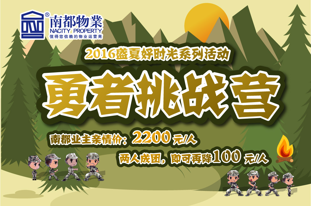 您孩子的暑假，我們承包了！