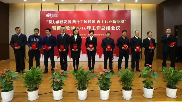 西湖物協(xié)年會：傳承發(fā)展工匠精神，開拓進取啟新征程