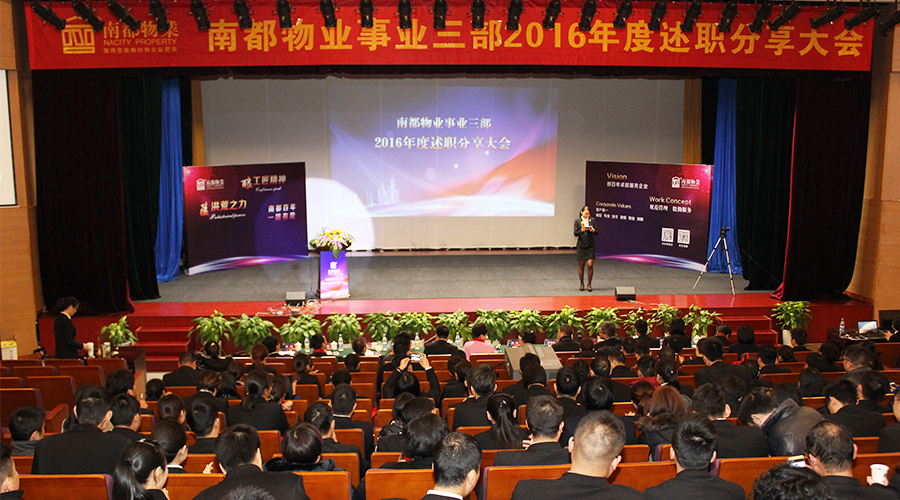 “蘊(yùn)洪荒之力，釀工匠精神”——事業(yè)三部述職分享大會(huì)
