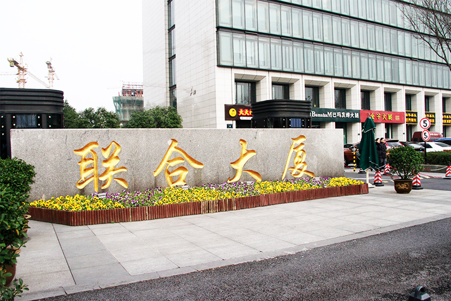 以責任之名，肩負園區(qū)和諧使命