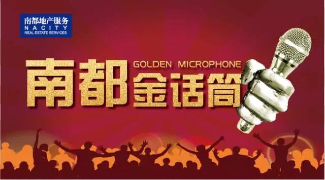 金話筒：以溝通的魅力， 為服務(wù)添彩