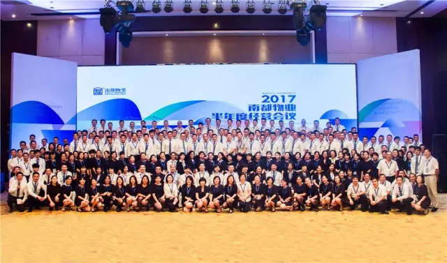 以變應變，以心筑家——2017年南都物業(yè)召開半年度經(jīng)營會議
