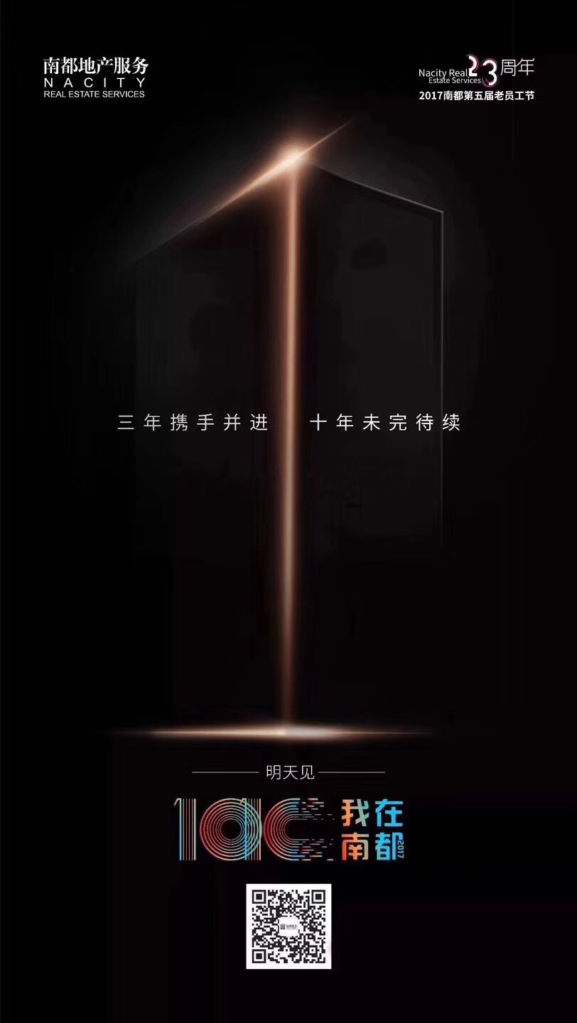 “1010 我在南都”——三年攜手并進(jìn)，十年未完待續(xù)