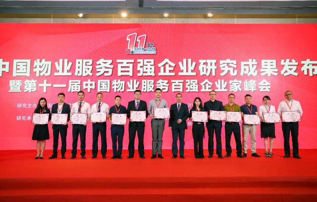 南都物業(yè)榮獲2018中國物業(yè)服務百強企業(yè)綜合排名第19名