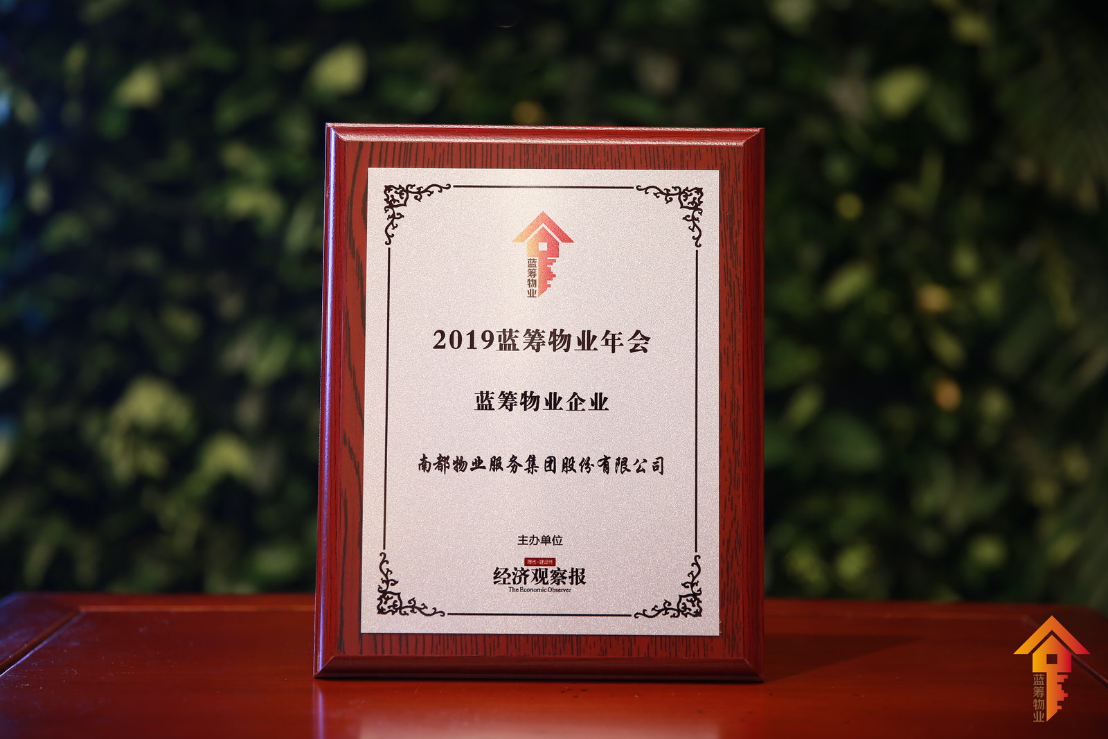 再膺新譽(yù)！南都物業(yè)榮獲“2019藍(lán)籌物業(yè)企業(yè)”