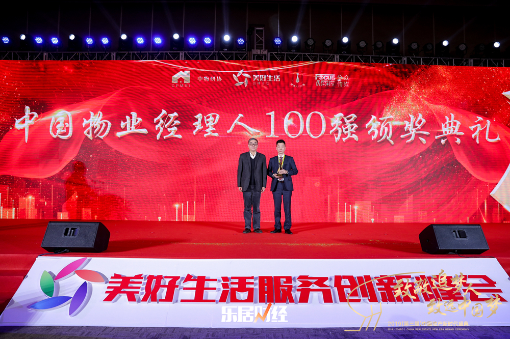 喜訊|南都物業(yè)常務(wù)副總裁闕建華榮獲“2019中國物業(yè)經(jīng)理人100強(qiáng)”；南都物業(yè)榮選“美好生活服務(wù)聯(lián)盟”首批成員