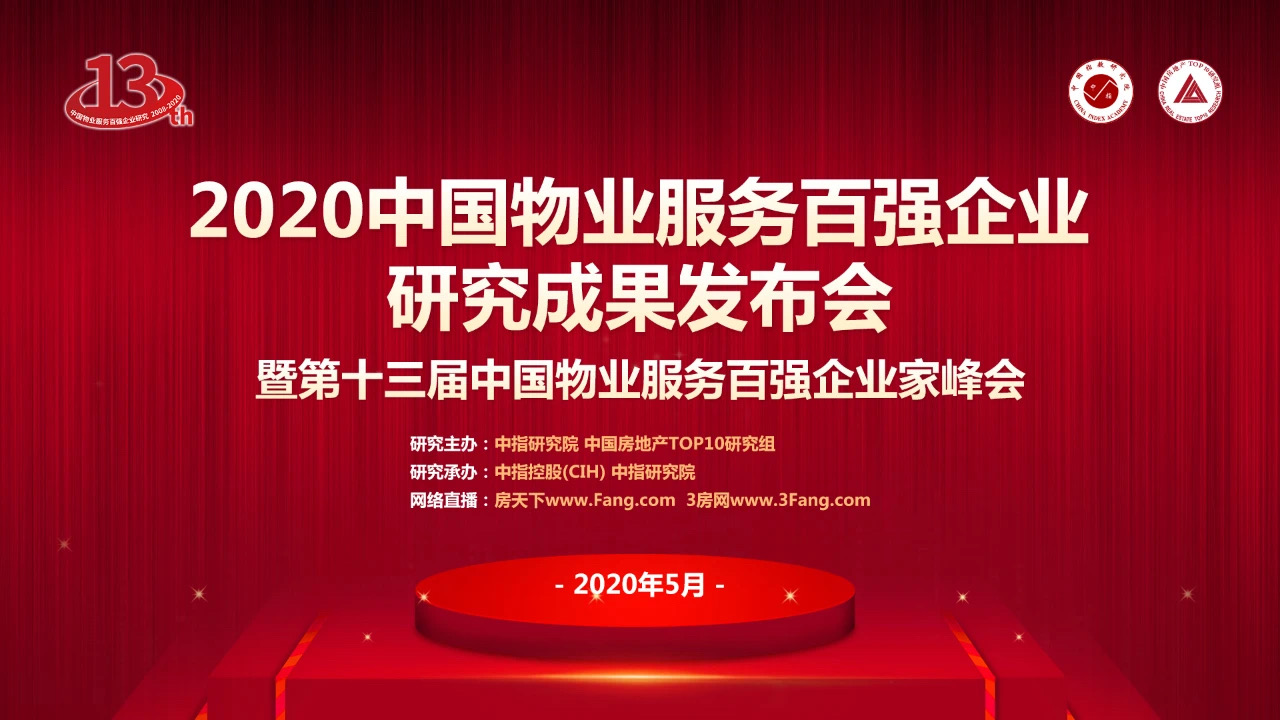 篤定前行 | 南都物業(yè)榮膺2020物業(yè)服務(wù)百強(qiáng)企業(yè)15強(qiáng)，產(chǎn)業(yè)園區(qū)物業(yè)管理、保障房服務(wù)獲認(rèn)可