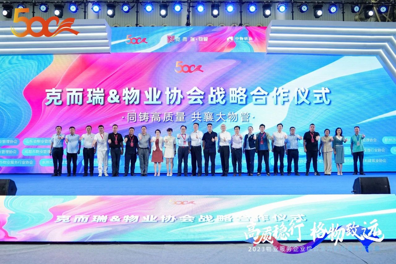喜訊！南都物業(yè)榮獲2023中國物業(yè)服務企業(yè)綜合實力20強