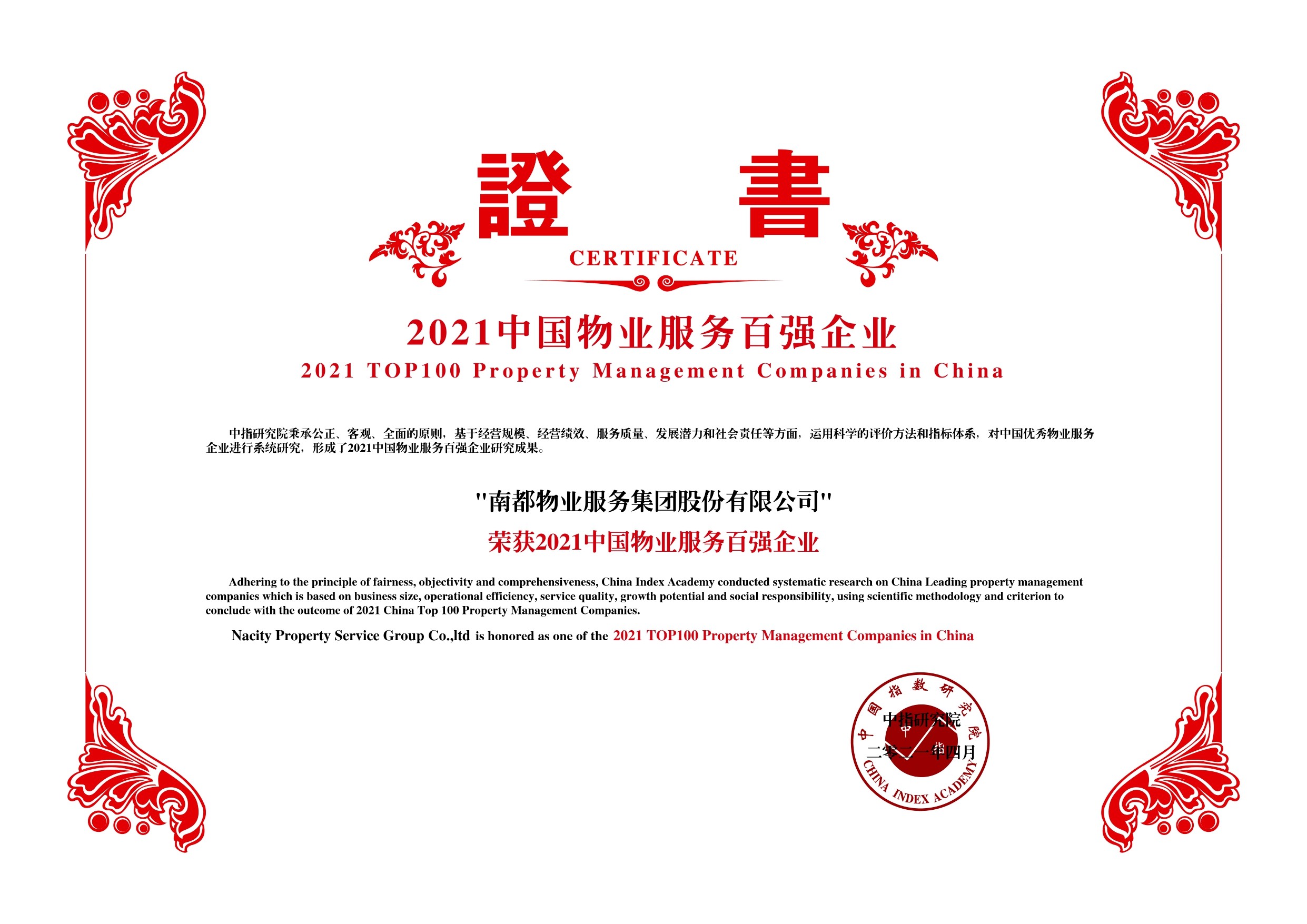 百強(qiáng)證書.jpg